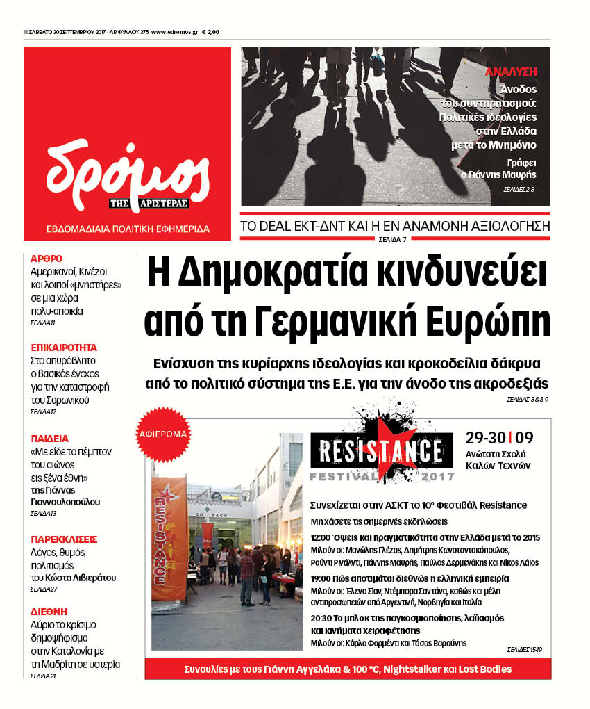 “Δρόμος”: “Η Δημοκρατία κινδυνεύει από τη Γερμανική Ευρώπη”