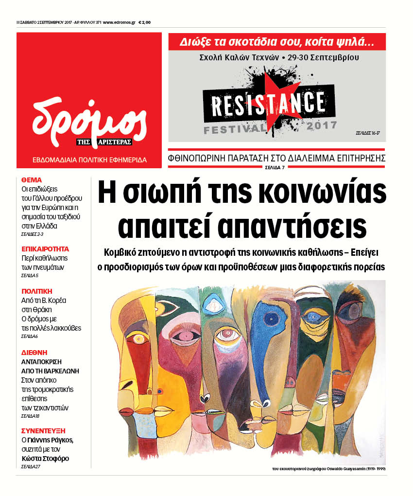 “Δρόμος”: “Η σιωπή της κοινωνίας απαιτεί απαντήσεις”