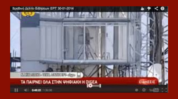 Μία ανάσα πριν από την απεξάρτηση της ΕΡΤ από την Digea στις 2/2/2019