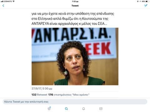 Fake news και στο Ελληνικό