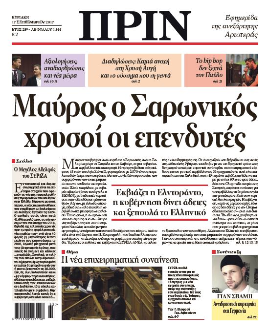 Ανανεώνεται το “ΠΡΙΝ”