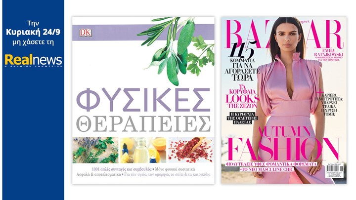 Οι προσφορές της “Real News” αυτή την Κυριακή