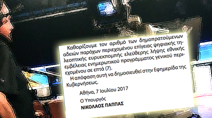 Το χρονοδιάγραμμα των TV αδειών κατά το ΕΣΡ