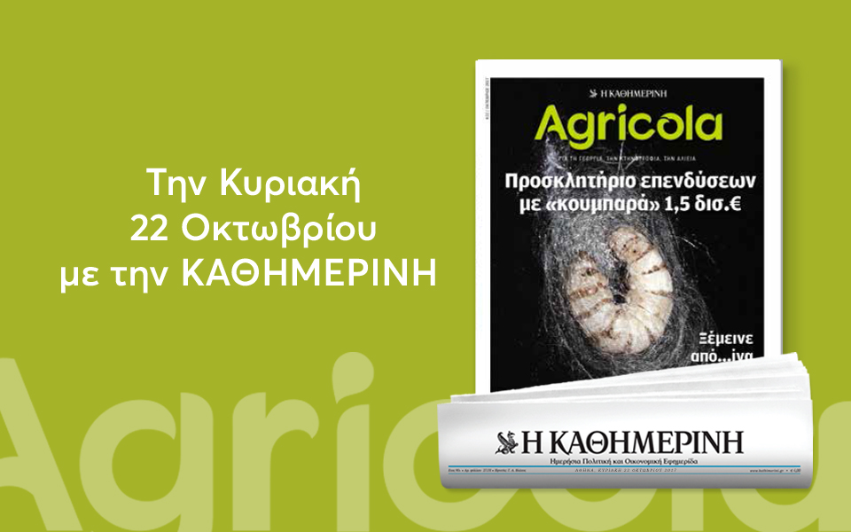 Οι προσφορές της “Καθημερινής” αυτή την Κυριακή