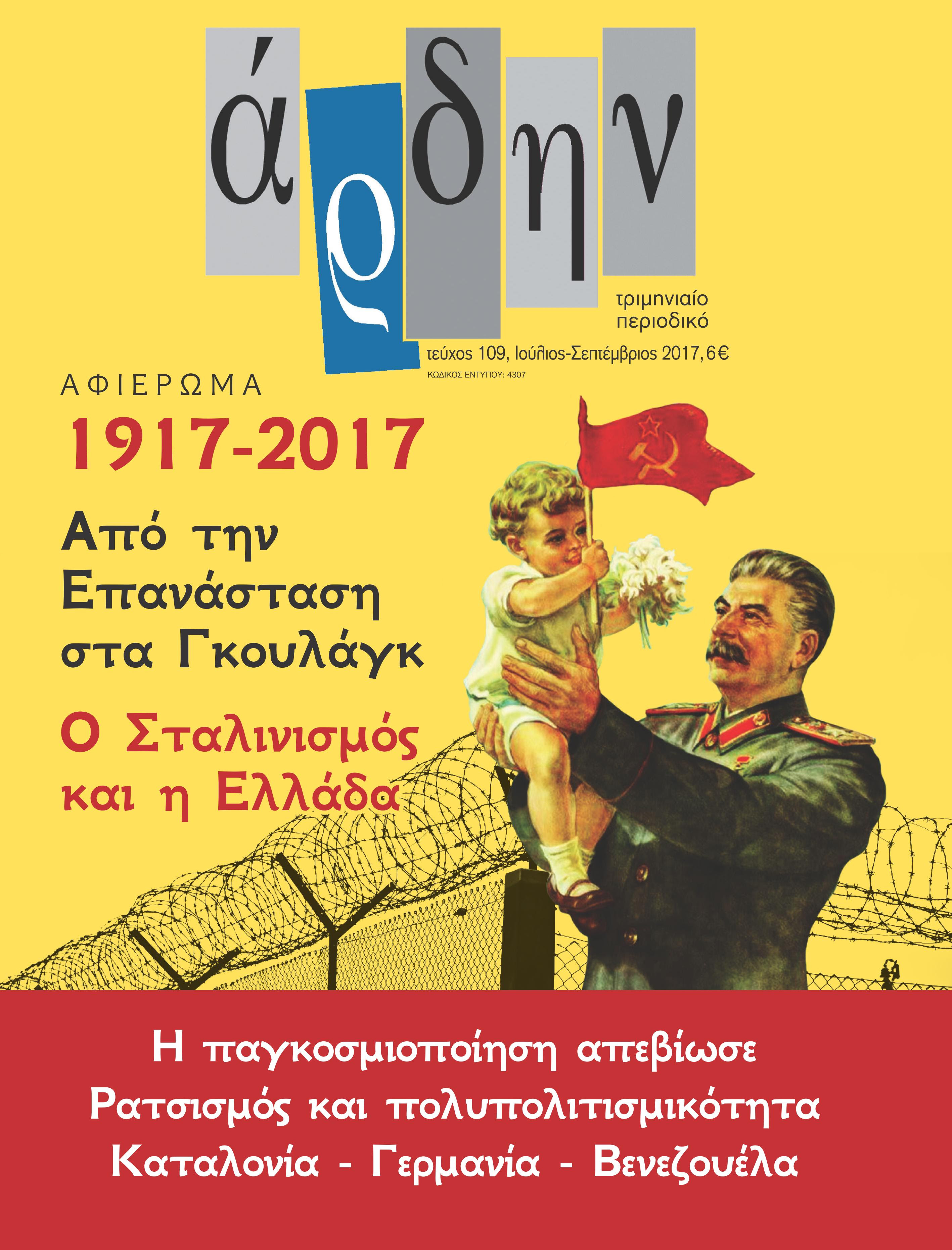 Κυκλοφορεί το νέο “‘Αρδην”