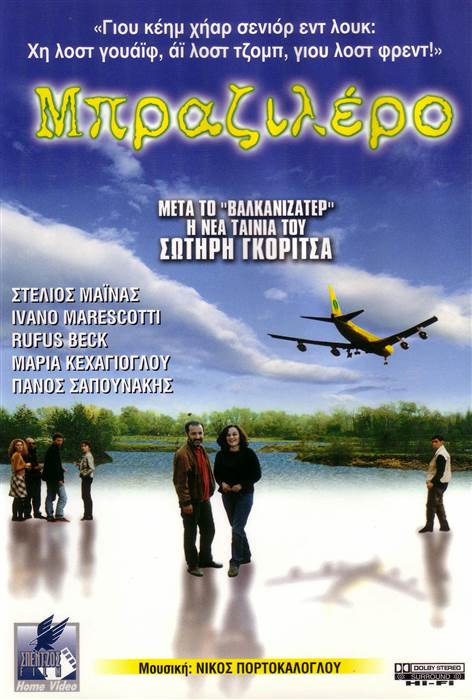 Αφιέρωμα στο σκηνοθέτη Σωτήρη Γκορίτσα το Νοέμβριο μόνο στη Nova