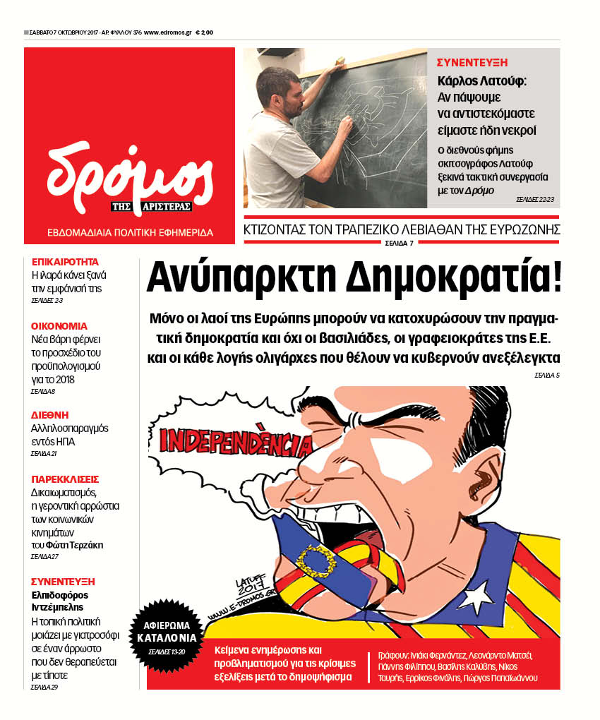 “Δρόμος”: “Ανύπαρκτη αριστερά”