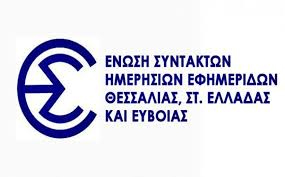 Μόνο επαγγελματίες  δημοσιογράφοι στα γραφεία Τύπου των δημάρχων