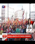 Και στην Καταλονία η ΕΡΤ1