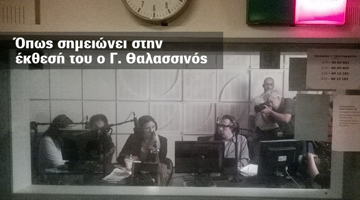 Πολλαπλά προβλήματα στην ΕΡΑ