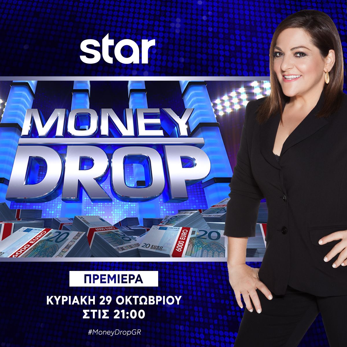 Πρεμιέρα σήμερα για το “Money Drop” στο Star