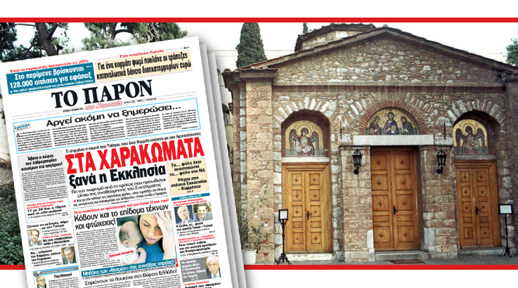 Στα χαρακώματα ξανά η Εκκλησία