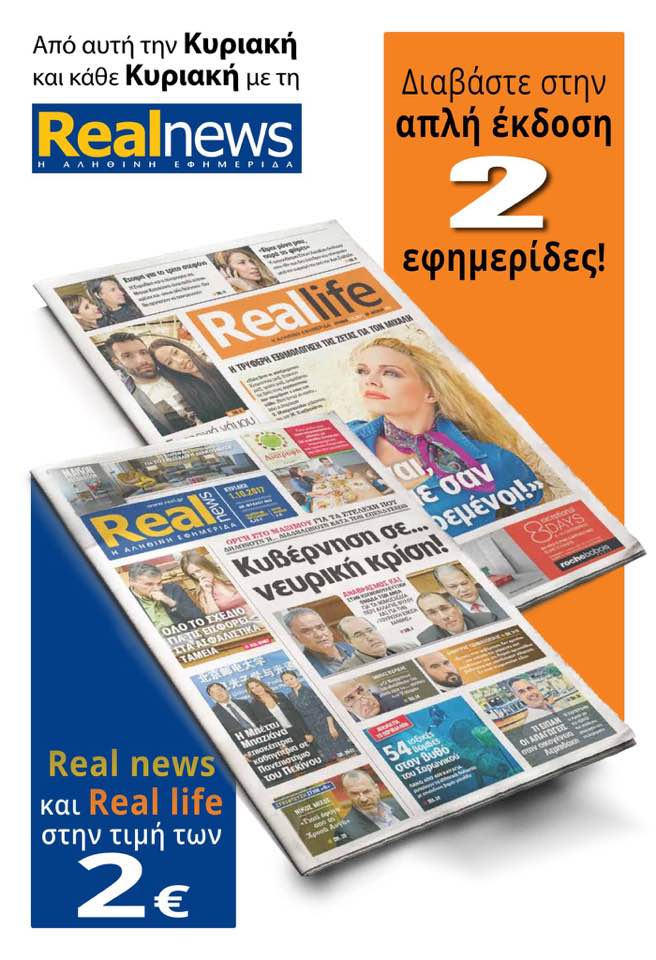 Δύο εφημερίδες στην τιμή των 2 ευρώ