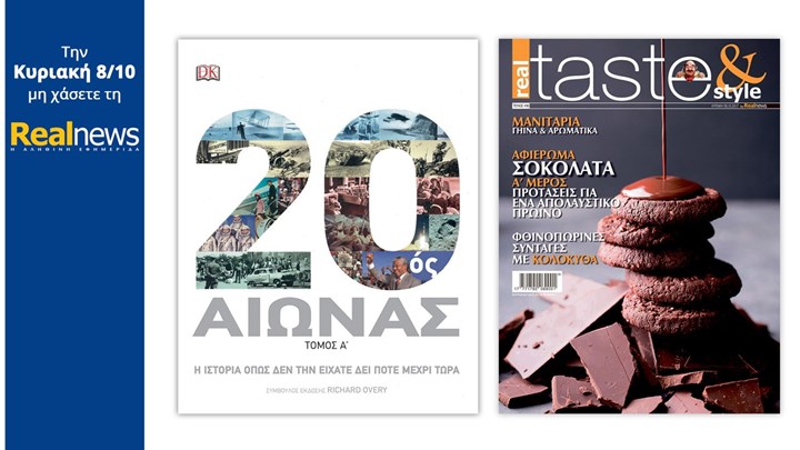 Η ιστορία του 20ου αιώνα από τη “Real News”
