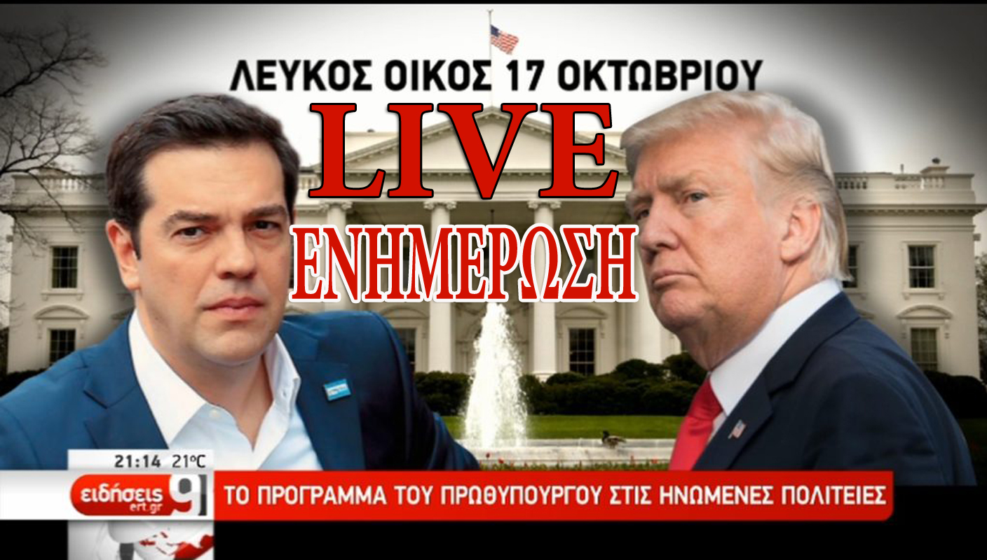 Είναι  ΕΡΤ, είναι παντού