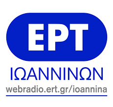 Ξανά για την ΕΡΤ Ιωαννίνων