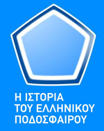 «Η ιστορία του ελληνικού ποδοσφαίρου»: Ο Ηρακλής της σεζόν 1983-1984 στο NovasportsstoriesHD