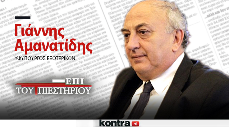 Ο Γιάννης Αμανατίδης  “Επί του Πιεστηρίου”