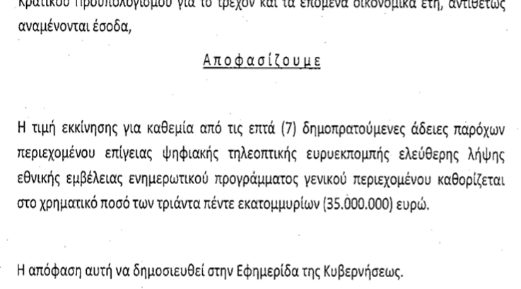 Τέλος στην … “ανομία” της τηλεόρασης θέλει να βάλει το ΕΣΡ!