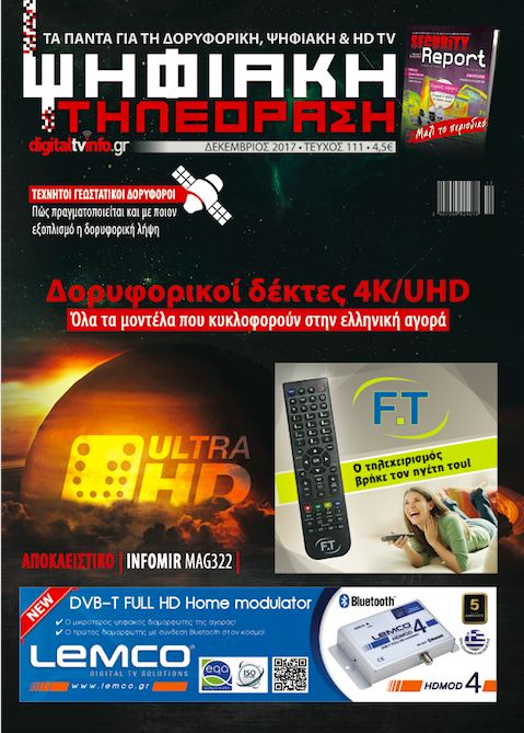 Η “Ψηφιακή Τηλεόραση” Δεκεμβρίου στα περίπτερα