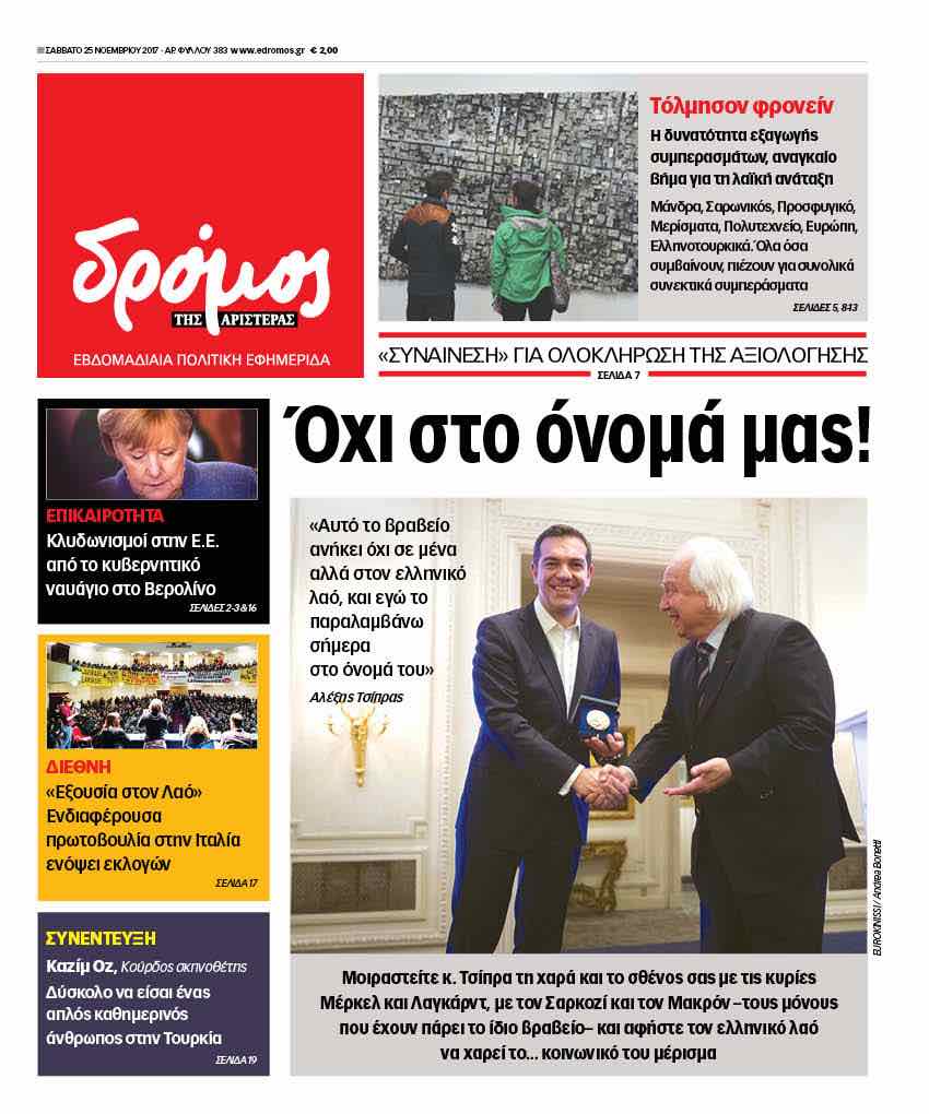 “Δρόμος”: “Όχι στο όνομά μας”