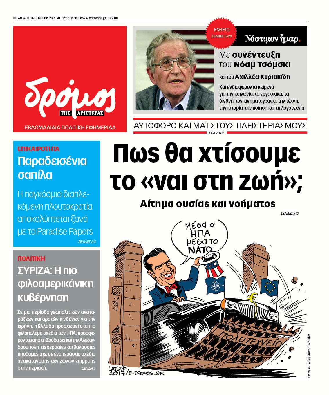 Συνέντευξη Νόαμ Τσόμκσι στο “Δρόμο”