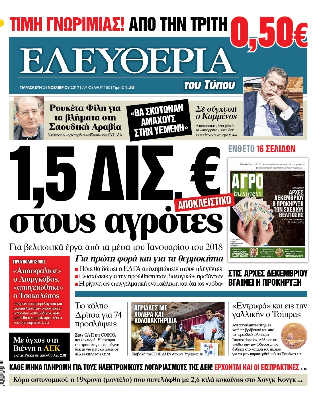 Το κλείσιμο της ημερήσιας έκδοσης της “Ελευθερίας”
