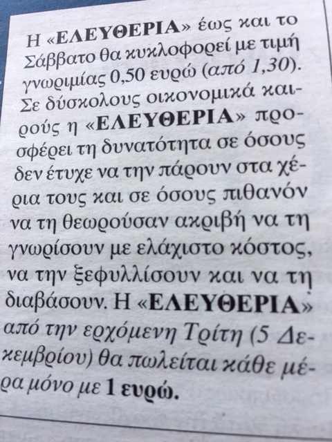 Προσεχώς, με 1 ευρώ η “Ελευθερία”