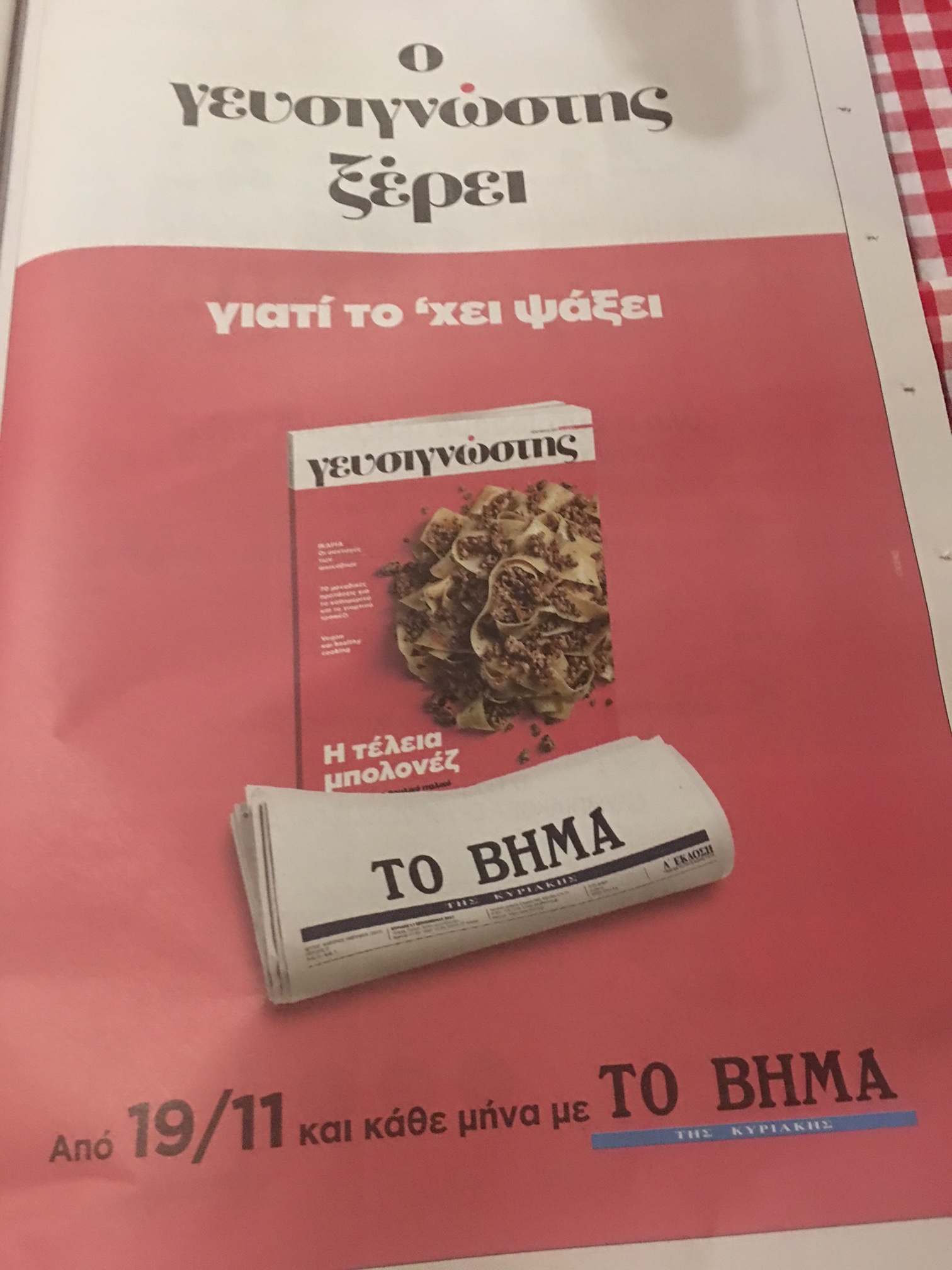Την επόμενη Κυριακή ο “Γευσιγνώστης”