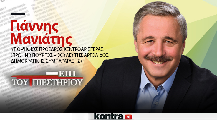Ο Γιάννης Μανιάτης <br>“Επί του Πιεστηρίου”