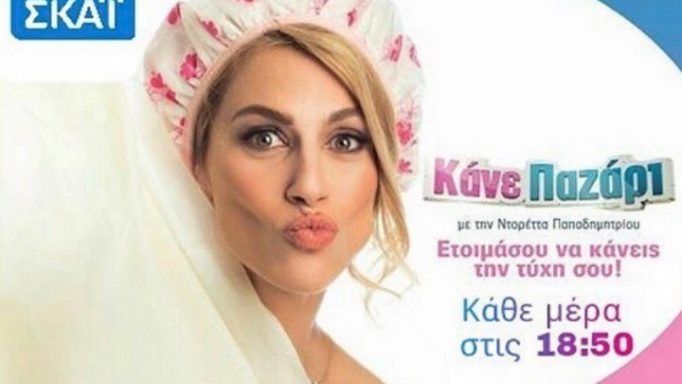 Η απάντηση της DEALBER για το παιχνίδι “Κάνε παζάρι”