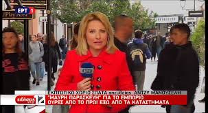 “Η ΕΡΤ δεν είναι σάκος του μποξ”