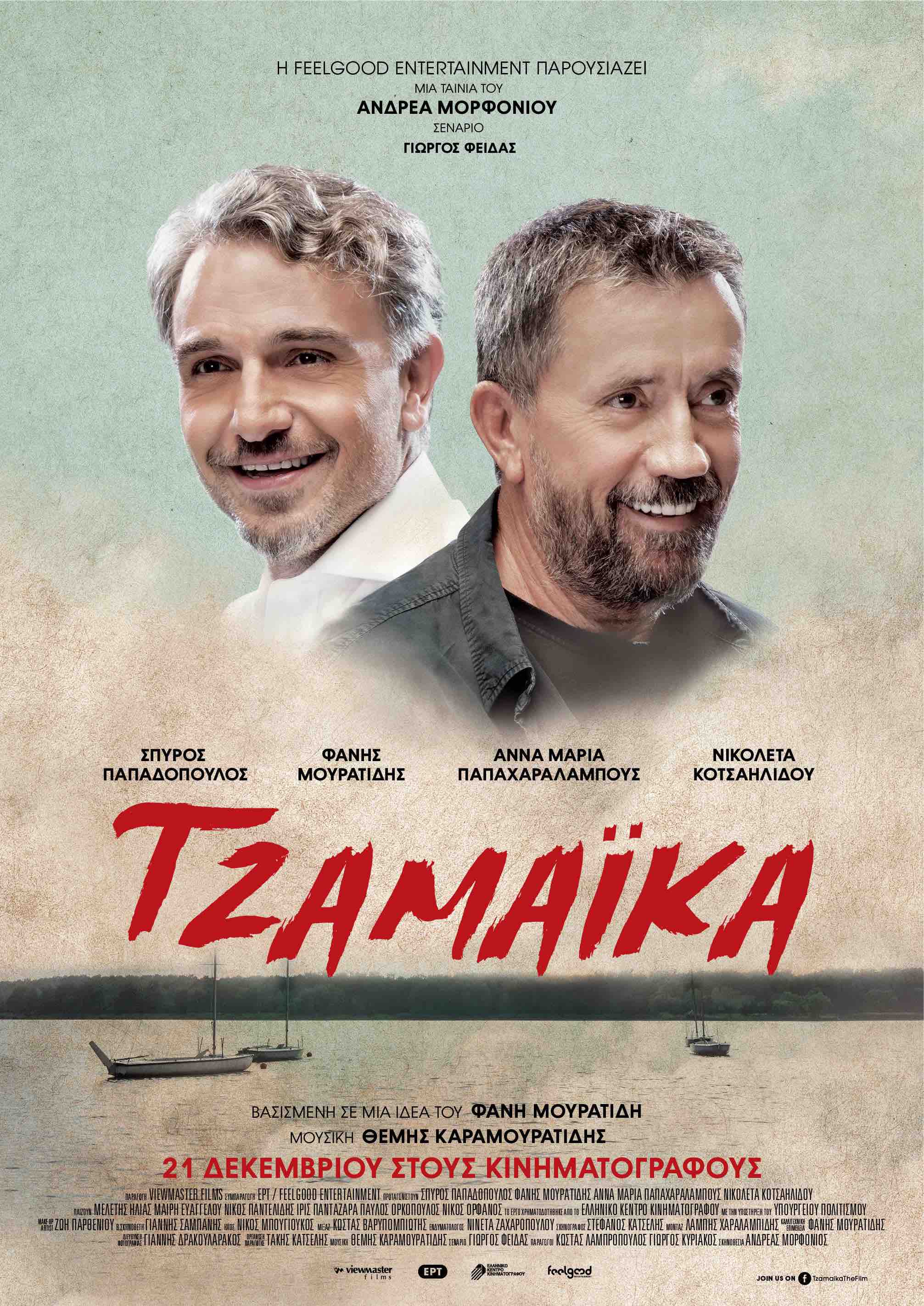 Το πρώτο τρέιλερ της ταινίας “Τζαμάϊκα”