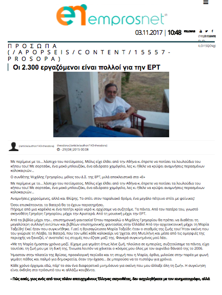 Απάντηση στον κ. Μιχάλη Γρηγορίου