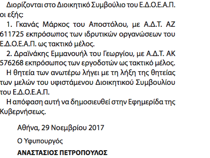 ΕΔΟΕΑΠ με στελέχος της ΕΙΤΗΣΕΕ