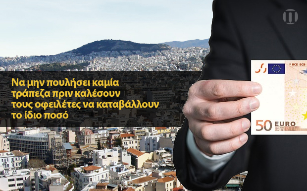 Κανένα δάνειο στα funds