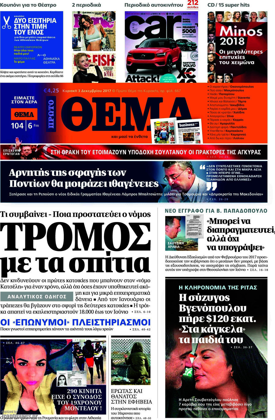Πρωτιά με συν 6.980 φύλλα!