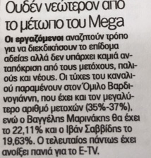 Πουλήθηκε στο Σαββίδη το Epsilon