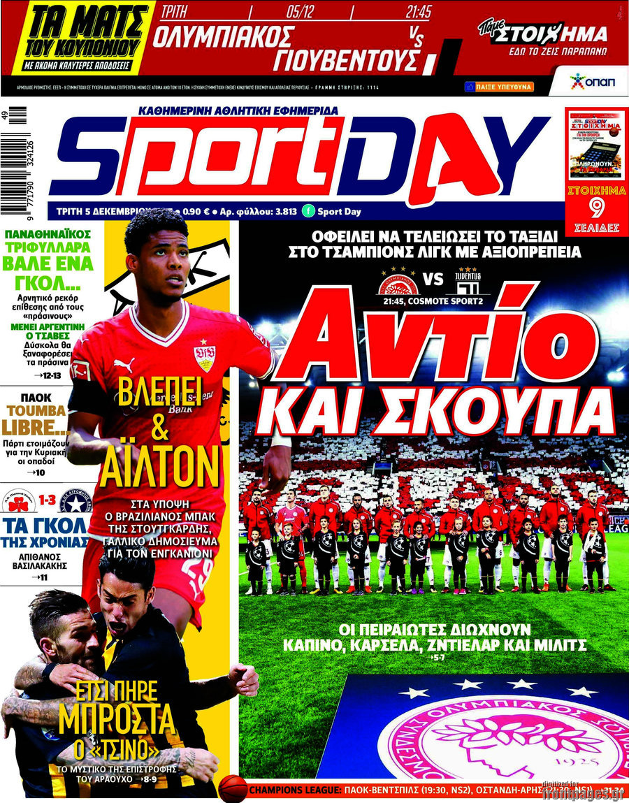 Στου κακού τη σκάλα…