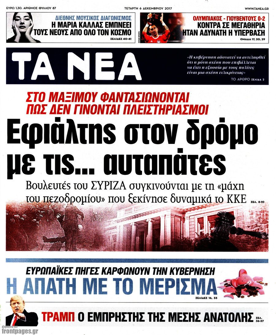 Πωλήσεις 13.110 φύλλων την Παρασκευή 6 Δεκέμβριου, για τα “Νέα”
