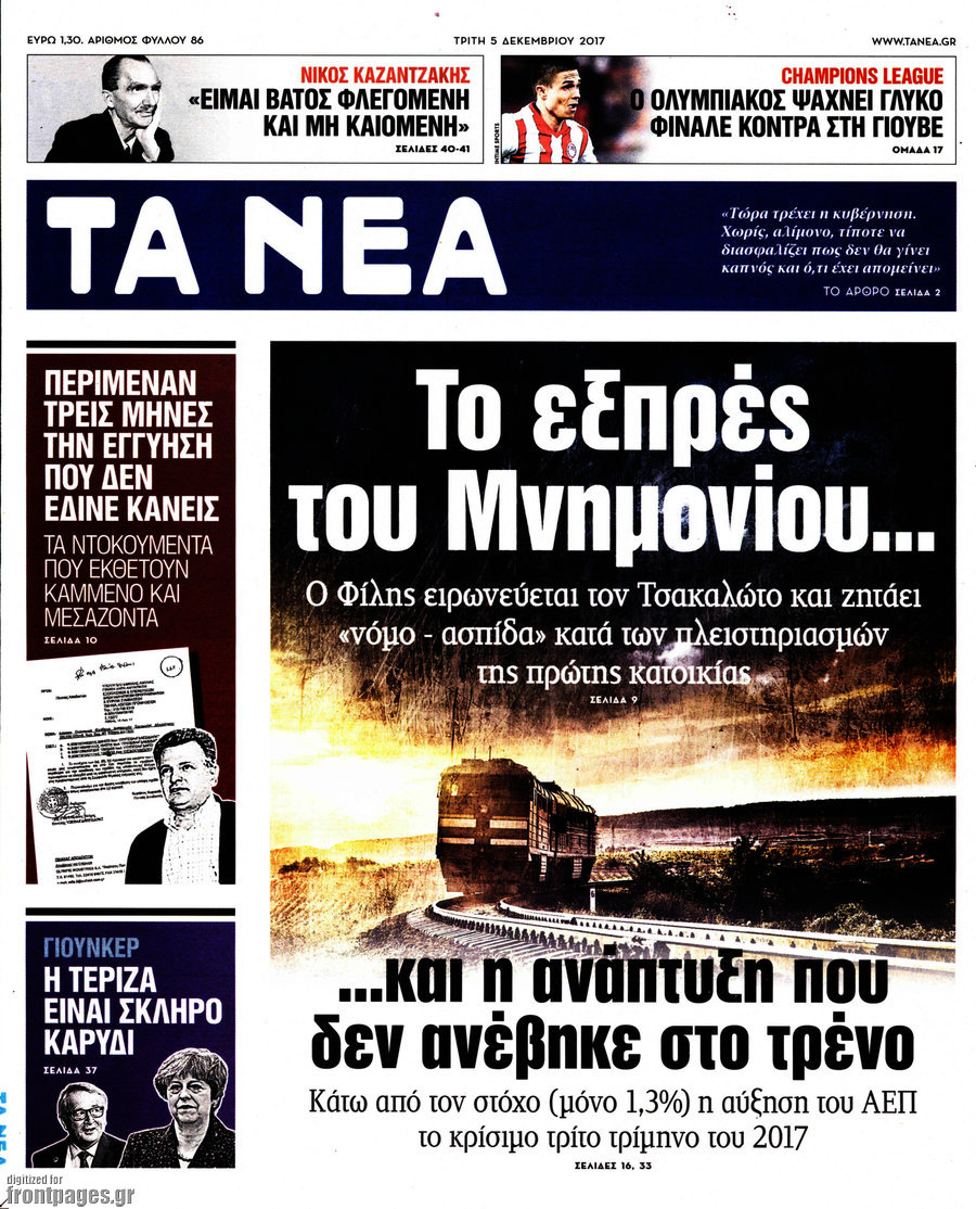 Στα 12.530 φύλλα τα “Νέα”