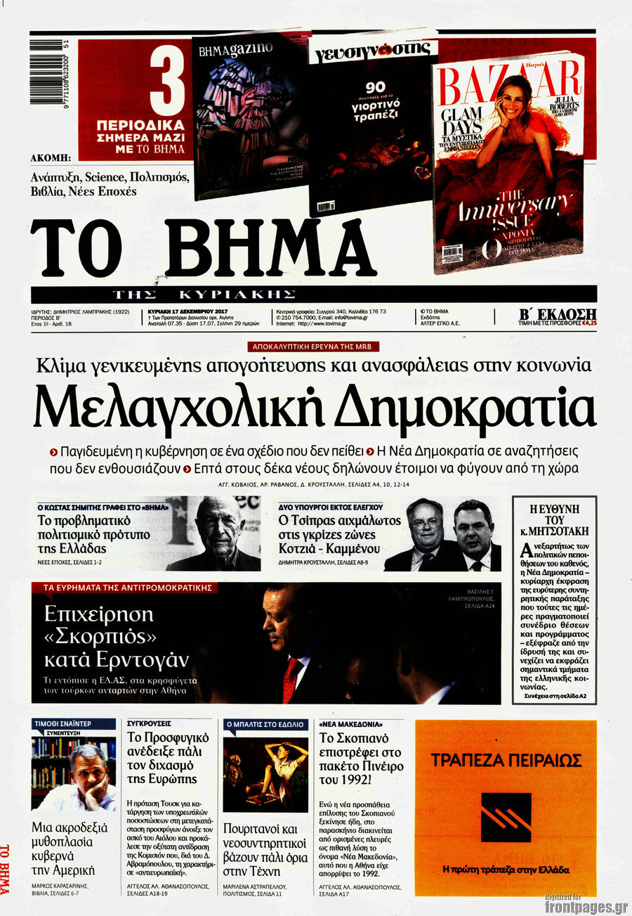 ΒΗΜΑ ταχύ…