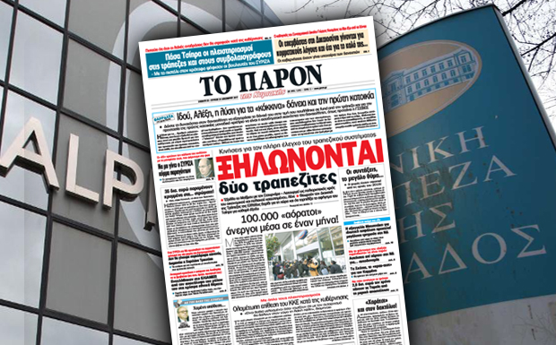 Η κυβέρνηση ξηλώνει δύο τραπεζίτες