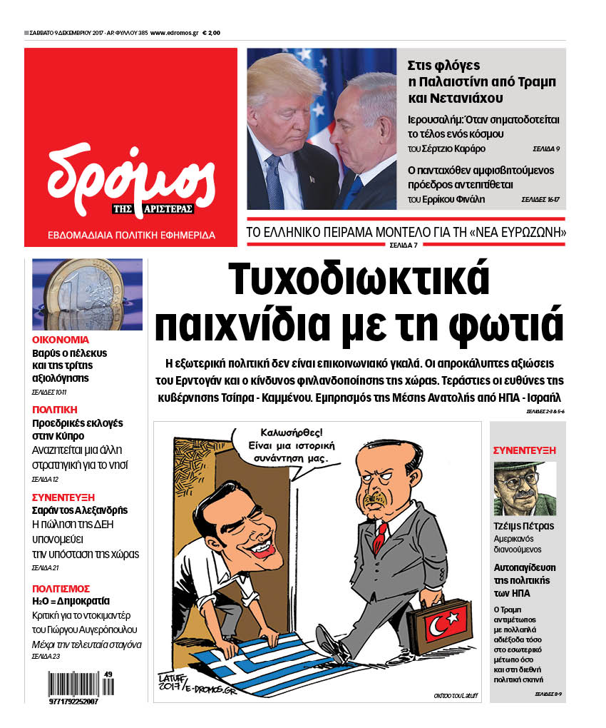Στον “Δρόμο της Αριστεράς”