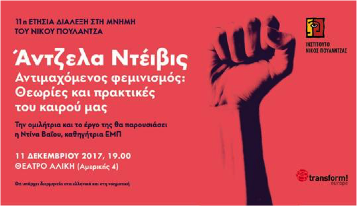 Η ομιλία της Άντζελα Ντέιβις στο Κόκκινο