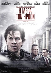 Πρεμιέρα  για τη «Μέρα Των Ηρώων» στο Novacinema1HD