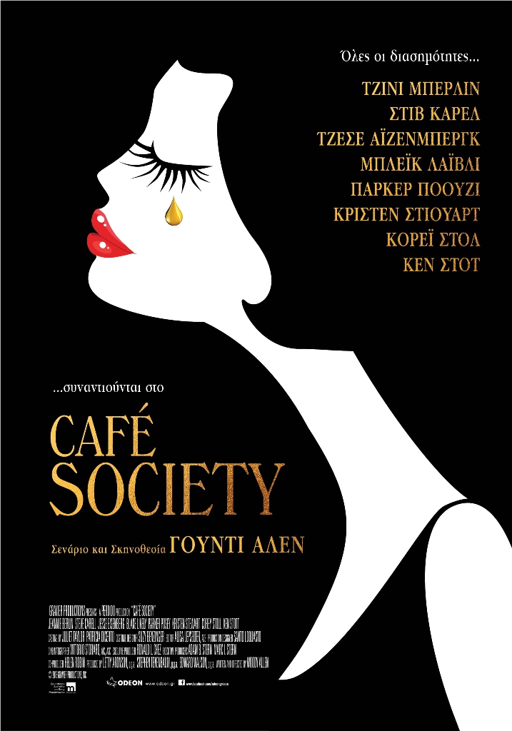 «Café Society»: Το αμερικάνικο όνειρο από τον Γούντι Άλεν στην οθόνη της Nova