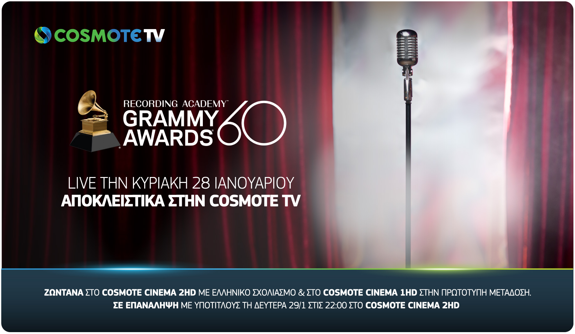 Τα βραβεία Grammy  στην COSMOTE TV