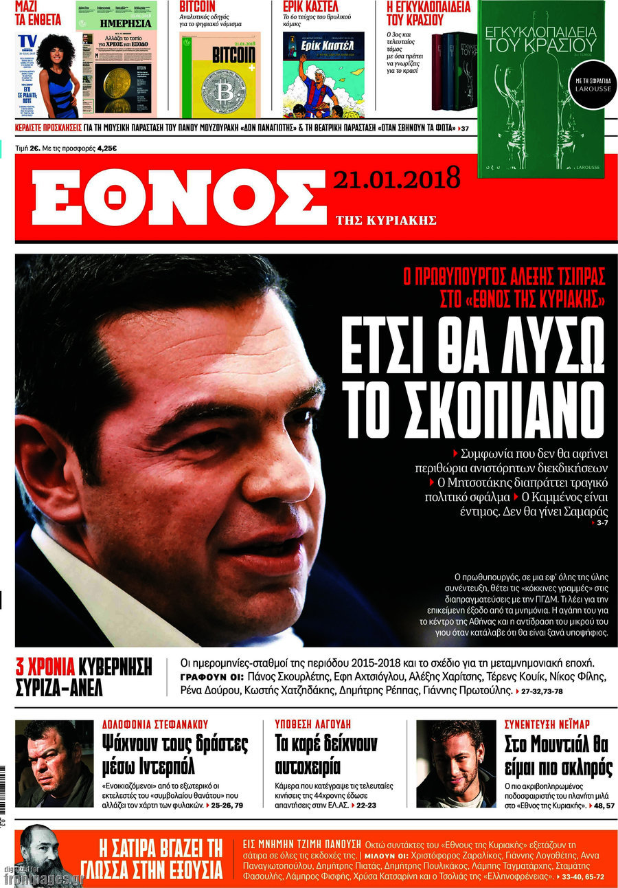 Ν. Χατζηδημητρίου για “Εθνος”: Δεν θα γίνουν απολύσεις