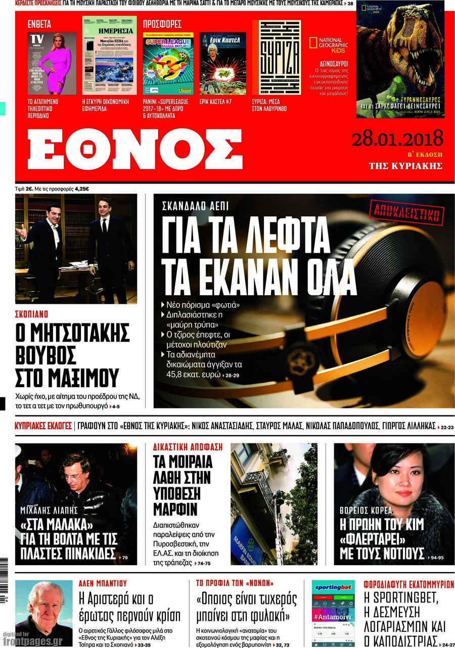 Αύξηση μετοχικού κεφαλαίου για την Dimera Media του Ιβάν Σαββίδη